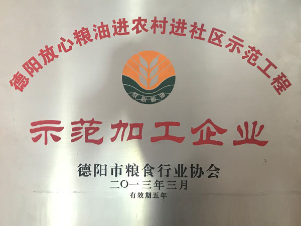 示范加工企業(yè).jpg