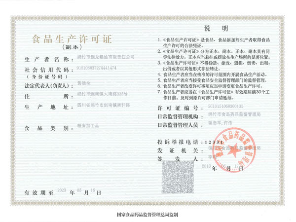 米生產(chǎn)許可.jpg